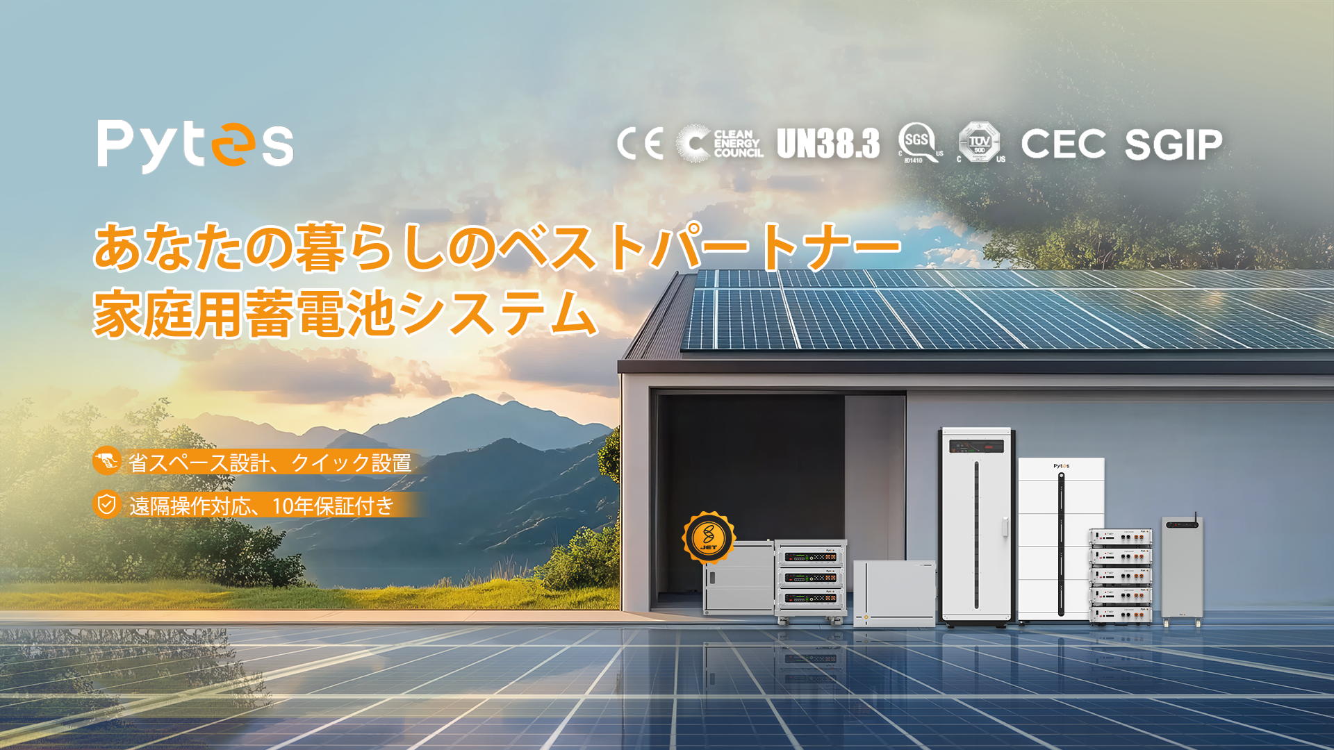 Pytes Energy、JET認証取得で日本市場へ本格参入